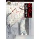 あやし【電子特典付き】（KADOKAWA） [電子書籍]