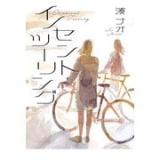 イノセント・ツーリング（日経BP社） [電子書籍]