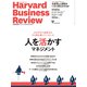 DIAMONDハーバード・ビジネス・レビュー 21年3月号（ダイヤモンド社） [電子書籍]
