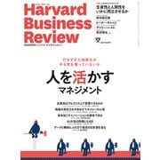 DIAMONDハーバード・ビジネス・レビュー 21年3月号（ダイヤモンド社） [電子書籍]