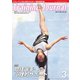 月刊トレーニングジャーナル 2021年3月号（ブックハウス･エイチディ） [電子書籍]