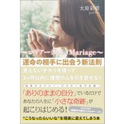 マリアージュ Mariage（廣済堂出版） [電子書籍]