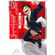 僕、いますよ。（サード・ライン） [電子書籍]