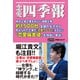 恋愛四季報（ゴマブックス） [電子書籍]