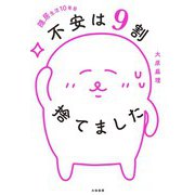 隠居生活10年目 不安は9割捨てました（大和書房） [電子書籍]