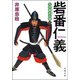三河雑兵心得 ： 5 砦番仁義（双葉社） [電子書籍]