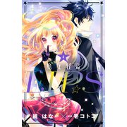 魔女怪盗LIP☆S（4）（講談社） [電子書籍]