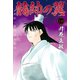 龍帥の翼 史記・留侯世家異伝（18）（講談社） [電子書籍]