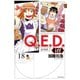 Q.E.D.iff ―証明終了―（18）（講談社） [電子書籍]
