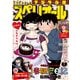 ビッグコミックスペリオール 2021年5号（2021年2月12日発売）（小学館） [電子書籍]