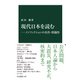 現代日本を読む―ノンフィクションの名作・問題作（中央公論新社） [電子書籍]