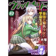 コミックヴァルキリーWeb版Vol.93（キルタイム） [電子書籍]