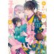 新妻オメガの戦国溺愛子育て絵巻 【電子限定おまけ付き＆イラスト収録】（幻冬舎コミックス） [電子書籍]