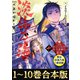 【合本版1-10巻＆異伝 淡海乃海1巻】淡海乃海 水面が揺れる時～三英傑に嫌われた不運な男、朽木基綱の逆襲～（TOブックス） [電子書籍]