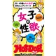 ホットドッグプレスセレクション 女子の性欲 「大人のセックス白書」シリーズ（講談社） [電子書籍]