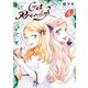 Get Ready？（4）【電子限定おまけ付き】（白泉社） [電子書籍]