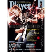 Y.M.M.Player3月号（プレイヤーコーポレーション） [電子書籍]