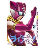ライデン 2巻 暴走変身宅配野郎 イン マレーシア（KADOKAWA） [電子書籍]