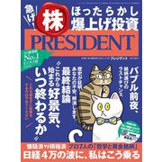 PRESIDENT 2021年3月5日号（プレジデント社） [電子書籍]