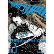 サーチアンドデストロイ 3（マイクロマガジン社） [電子書籍]