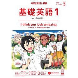 ヨドバシ Com ｎｈｋラジオ 基礎英語1 21年3月号 Nhk出版 電子書籍 通販 全品無料配達