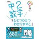 中2数学をひとつひとつわかりやすく。改訂版（学研） [電子書籍]