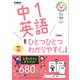 中1英語をひとつひとつわかりやすく。改訂版（学研） [電子書籍]