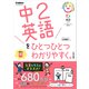 中2英語をひとつひとつわかりやすく。改訂版（学研） [電子書籍]