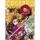 Cocoon3 幽世の祈り（講談社） [電子書籍]