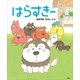 はらすきー（講談社） [電子書籍]