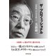 ザ・プロフェッショナル―――21世紀をいかに生き抜くか（ダイヤモンド社） [電子書籍]