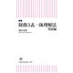 新版 財務3表一体理解法 発展編（朝日新聞出版） [電子書籍]