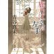 鹿乃江さんの左手（ポプラ社） [電子書籍]
