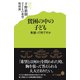 貧困の中の子ども 希望って何ですか（ポプラ社） [電子書籍]