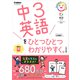 中3英語をひとつひとつわかりやすく。改訂版（学研） [電子書籍]