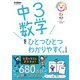 中3数学をひとつひとつわかりやすく。改訂版（学研） [電子書籍]