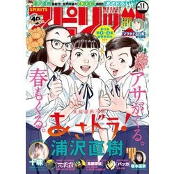 ヨドバシ Com 週刊ビッグコミックスピリッツ 21年11号 デジタル版限定グラビア増量 十味 21年2月15日発売 小学館 電子書籍 通販 全品無料配達