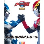 ウルトラマンR/B超全集（小学館） [電子書籍]