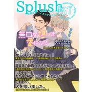 Splush vol.57 青春系ボーイズラブマガジン（イースト･プレス） [電子書籍]