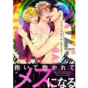 クズバカビッチ【電子限定かきおろしマンガ付】（リブレ） [電子書籍]