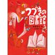 つづきの図書館（講談社） [電子書籍]