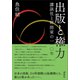 出版と権力 講談社と野間家の一一〇年（講談社） [電子書籍]