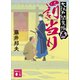 罰当り 大江戸閻魔帳（五）（講談社） [電子書籍]