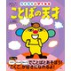 あそんで、天才！ ことばの天才 ウキウキ小学1年生（講談社） [電子書籍]