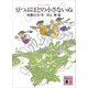 コロボックル物語2 豆つぶほどの小さないぬ（講談社） [電子書籍]