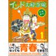 インド夫婦茶碗 おかわり！ （1）（ぶんか社） [電子書籍]