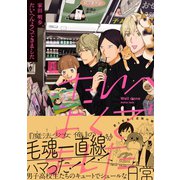 たいへんよくできました（ふゅーじょんぷろだくと） [電子書籍]
