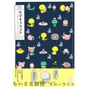 ちびもうりょう（ふゅーじょんぷろだくと） [電子書籍]