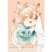 いぬミケ（ふゅーじょんぷろだくと） [電子書籍]