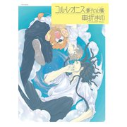 コル・レオニス-獅子の心臓-（ふゅーじょんぷろだくと） [電子書籍]